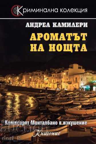 Το άρωμα της νύχτας Το άρωμα της νύχτας