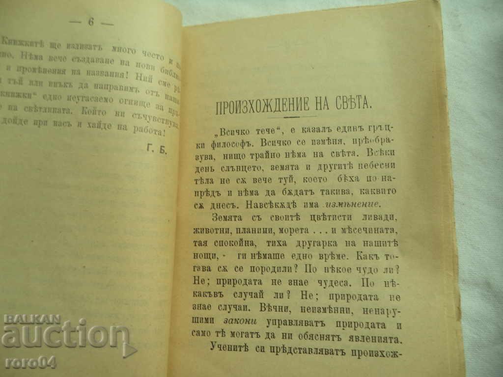 Auction ORIGIN AND END OF THE WORLD - 1901 Auction ORIGIN AND END OF THE WORLD - 1901