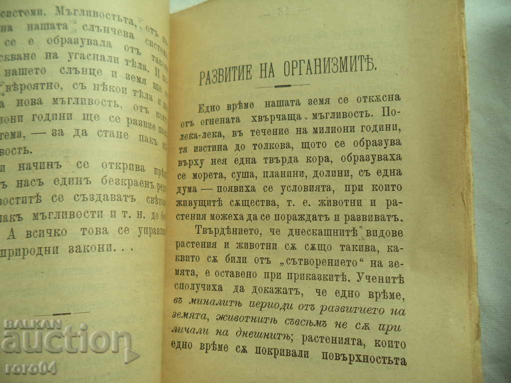 Delivery of ORIGIN AND END OF THE WORLD - 1901 Delivery of ORIGIN AND END OF THE WORLD - 1901