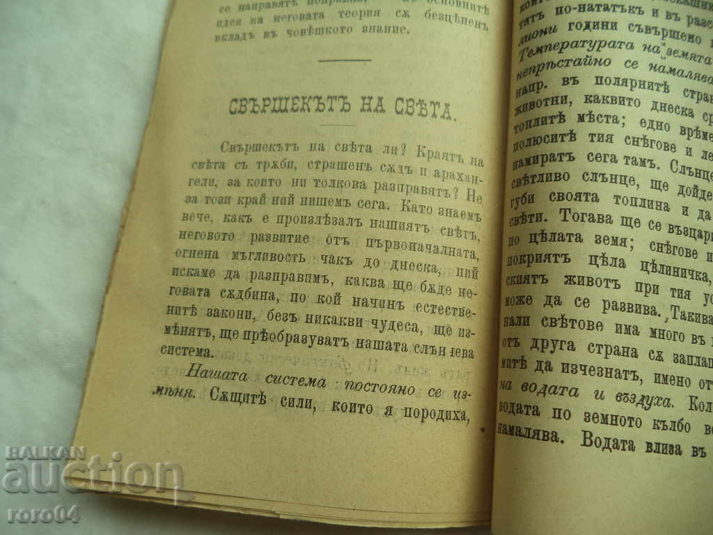 ORIGIN AND END OF THE WORLD - 1901 - 6 ORIGIN AND END OF THE WORLD - 1901 - 6