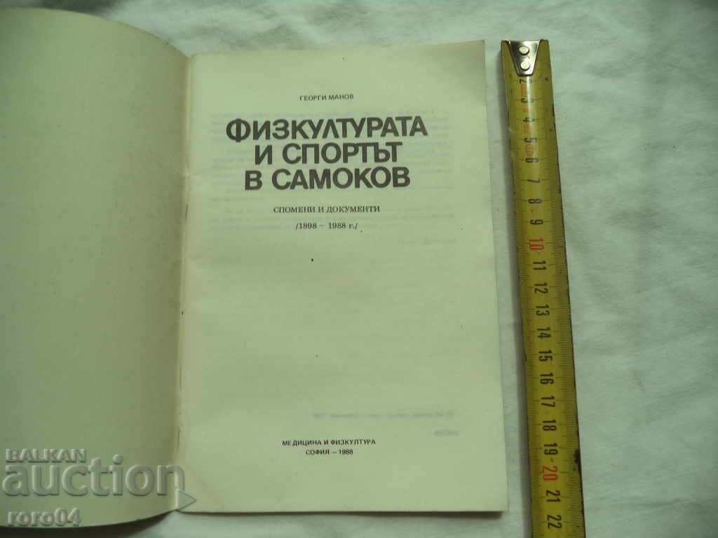 PHYSICAL EDUCATION AND SPORT IN SAMOKOV - GEORGI MANOV with price 25.00 BGN | € 12.78 PHYSICAL EDUCATION AND SPORT IN SAMOKOV - GEORGI MANOV with price 25.00 BGN | € 12.78