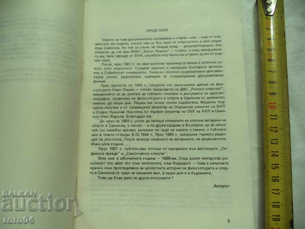 Auction PHYSICAL EDUCATION AND SPORT IN SAMOKOV - GEORGI MANOV Auction PHYSICAL EDUCATION AND SPORT IN SAMOKOV - GEORGI MANOV