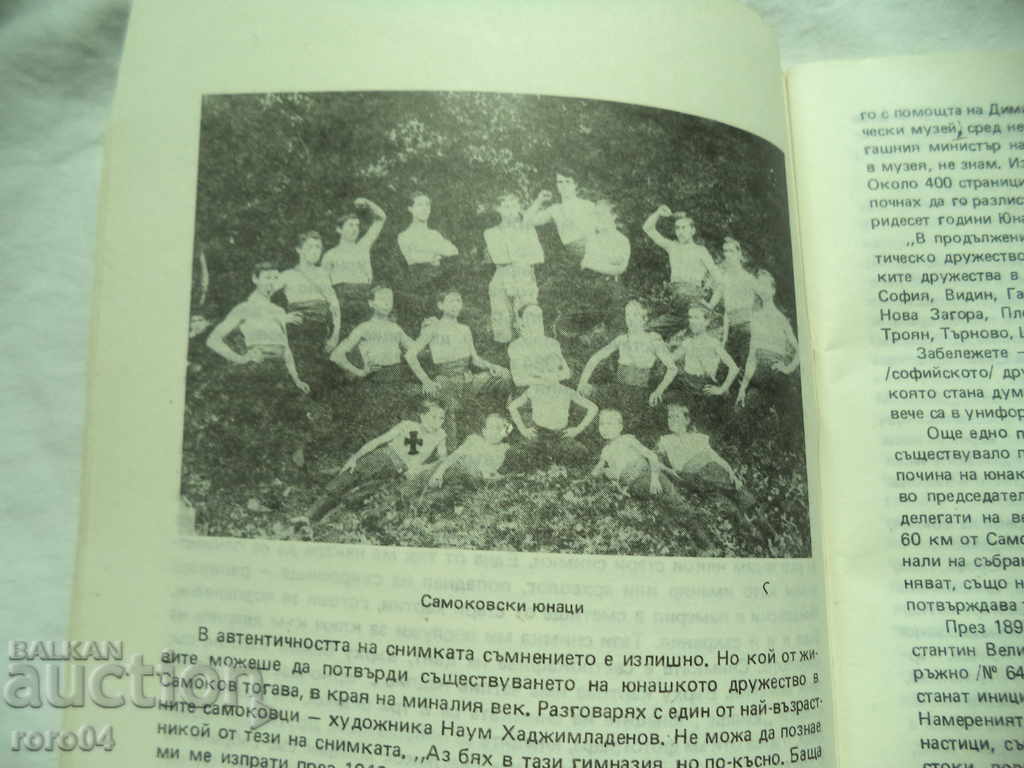 Delivery of PHYSICAL EDUCATION AND SPORT IN SAMOKOV - GEORGI MANOV Delivery of PHYSICAL EDUCATION AND SPORT IN SAMOKOV - GEORGI MANOV