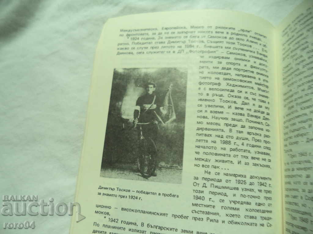 PHYSICAL EDUCATION AND SPORT IN SAMOKOV - GEORGI MANOV - 6 PHYSICAL EDUCATION AND SPORT IN SAMOKOV - GEORGI MANOV - 6