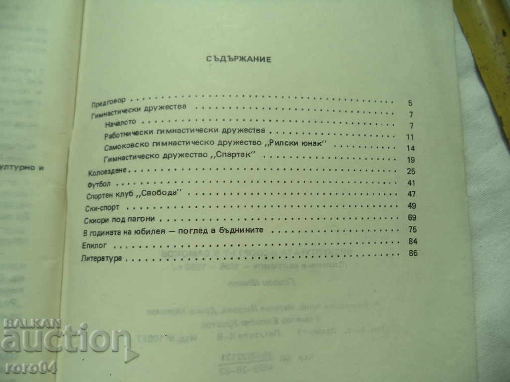 PHYSICAL EDUCATION AND SPORT IN SAMOKOV - GEORGI MANOV - 7 PHYSICAL EDUCATION AND SPORT IN SAMOKOV - GEORGI MANOV - 7
