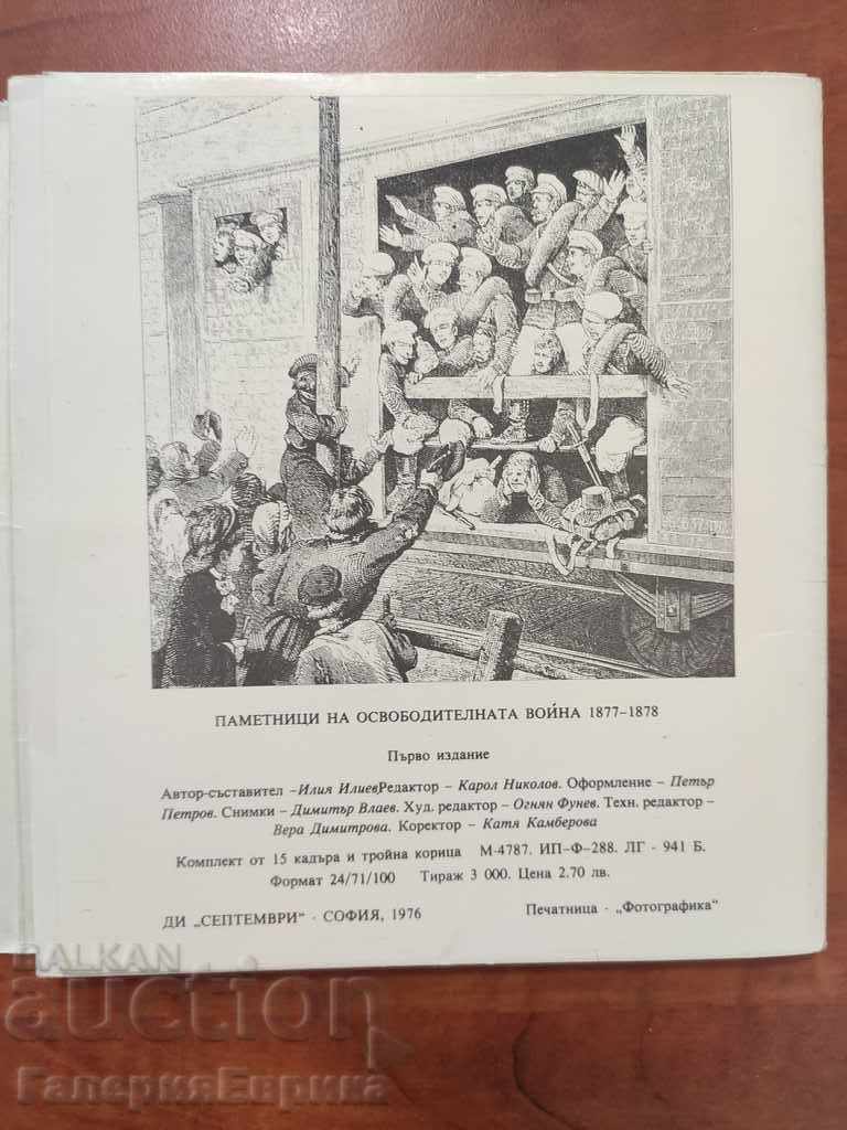 Catalog Monuments of the Liberation War with price 9.00 BGN | € 4.60 Catalog Monuments of the Liberation War with price 9.00 BGN | € 4.60