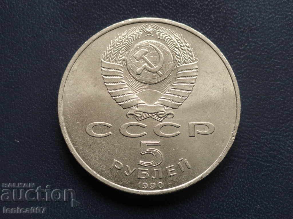 Russia (USSR) 1990 - 5 rubles "Council of Ustyug" with price € 8.80 | 17.21 BGN Russia (USSR) 1990 - 5 rubles "Council of Ustyug" with price € 8.80 | 17.21 BGN