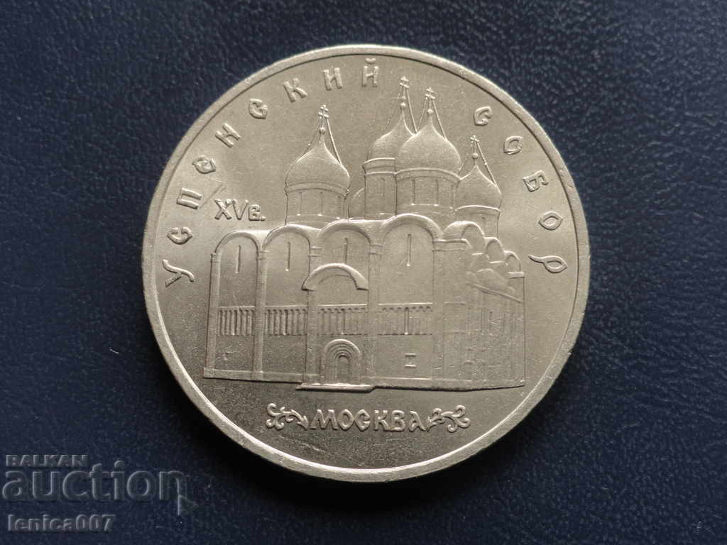 Auction Russia (USSR) 1990 - 5 rubles "Council of Ustyug" Auction Russia (USSR) 1990 - 5 rubles "Council of Ustyug"