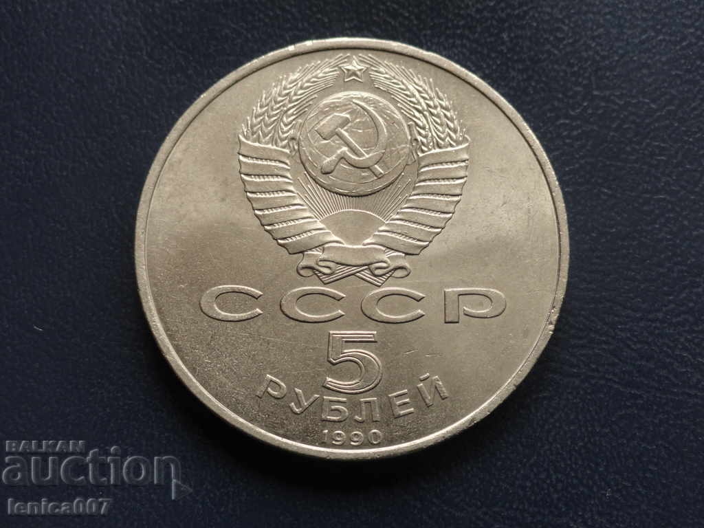 Delivery of Russia (USSR) 1990 - 5 rubles '' Ushenski Sobor '' Delivery of Russia (USSR) 1990 - 5 rubles '' Ushenski Sobor ''