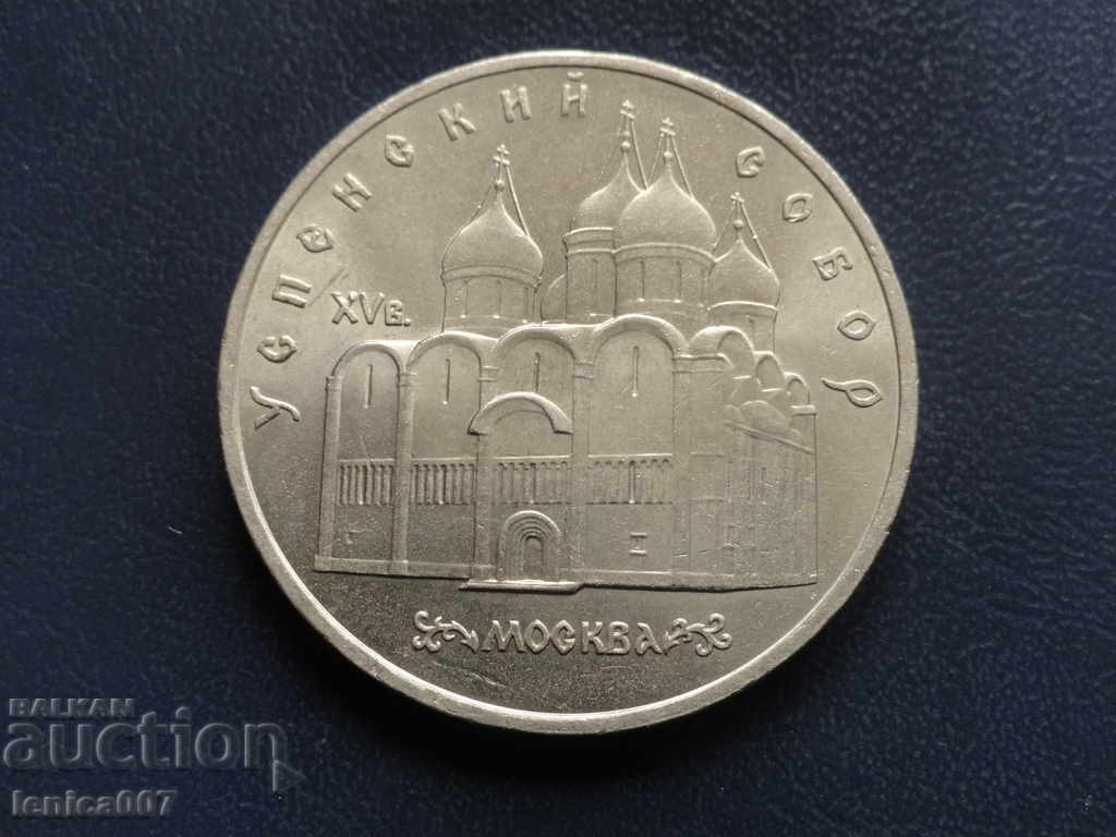 Russia (USSR) 1990 - 5 rubles "Council of Ustyug" - 5 Russia (USSR) 1990 - 5 rubles "Council of Ustyug" - 5