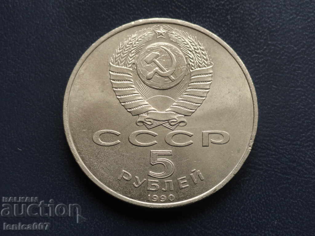 Russia (USSR) 1990 - 5 rubles "Council of Ustyug" - 6 Russia (USSR) 1990 - 5 rubles "Council of Ustyug" - 6