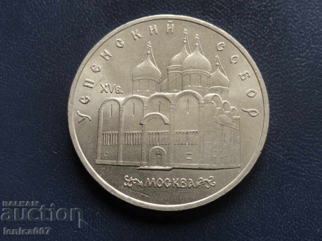 Russia (USSR) 1990 - 5 rubles '' Ushenski Sobor ''