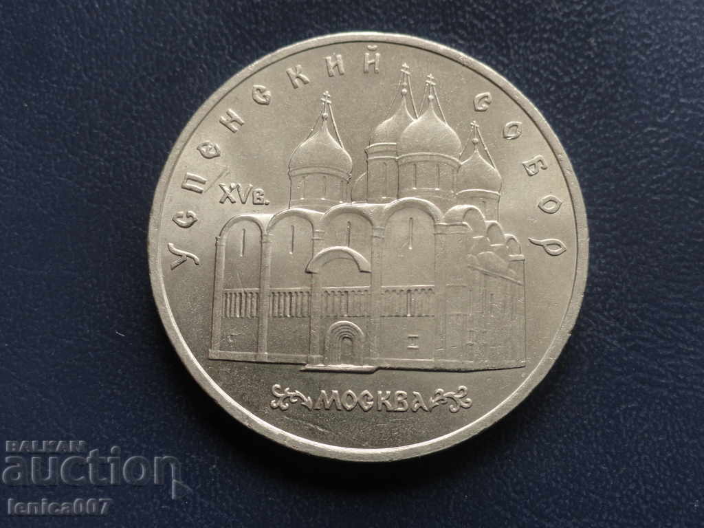 Russia (USSR) 1990 - 5 rubles "Council of Ustyug" Russia (USSR) 1990 - 5 rubles "Council of Ustyug"