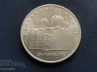 Russia (USSR) 1990 - 5 rubles '' Ushenski Sobor ''