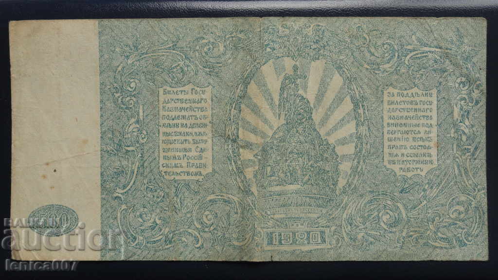Russia 1920 - banknote of 500 rubles with price 6.80 BGN | € 3.48 Russia 1920 - banknote of 500 rubles with price 6.80 BGN | € 3.48