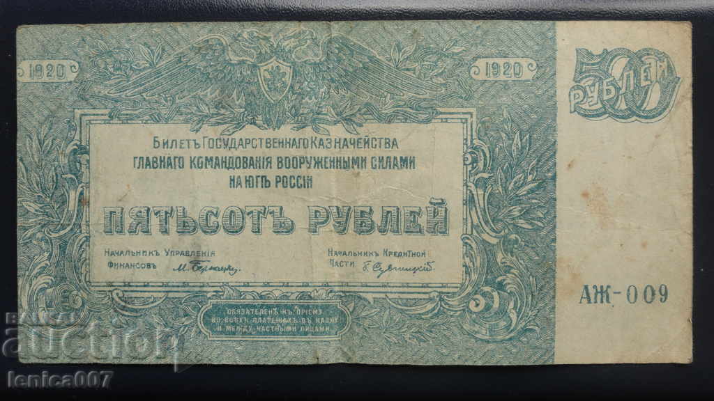 Auction Russia 1920 - banknote of 500 rubles Auction Russia 1920 - banknote of 500 rubles