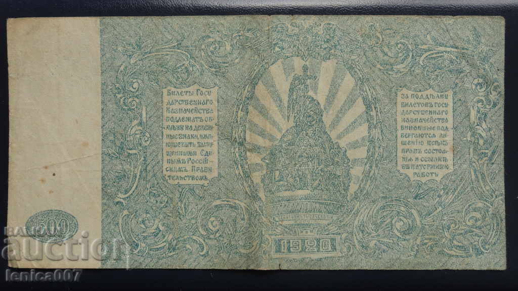 Delivery of Russia 1920 - banknote of 500 rubles Delivery of Russia 1920 - banknote of 500 rubles