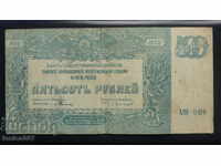 Русия 1920г. - банкнота 500 рубли
