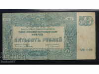 Русия 1920г. - банкнота 500 рубли