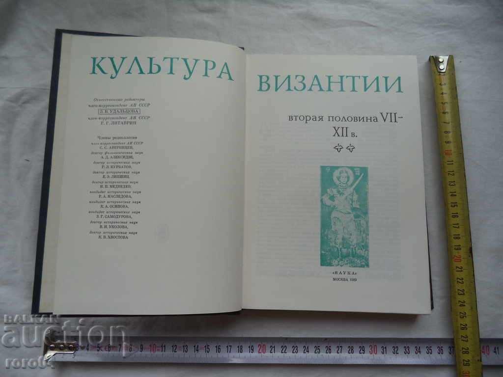 THE ART OF BYZANTIUM - THE SECOND HALF OF VII-XII CENTURIES with price 58.50 BGN | € 29.91