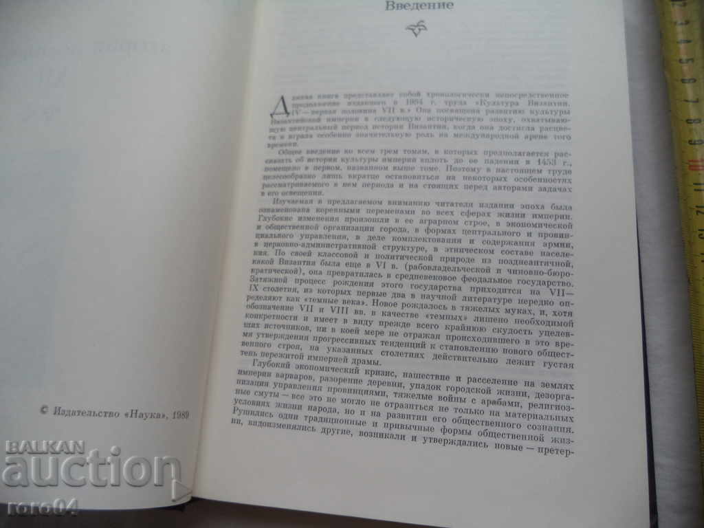 Auction  THE ART OF BYZANTIUM - THE SECOND HALF OF VII-XII CENTURIES