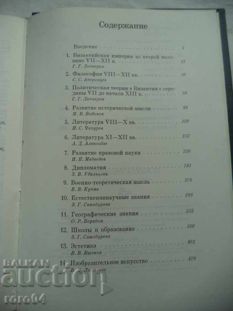 THE ART OF BYZANTIUM - THE SECOND HALF OF VII-XII CENTURIES - 6