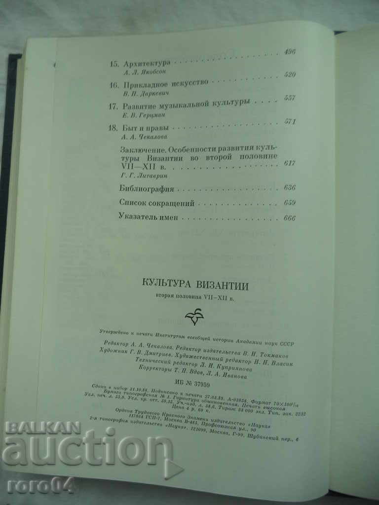 THE ART OF BYZANTIUM - THE SECOND HALF OF VII-XII CENTURIES - 7