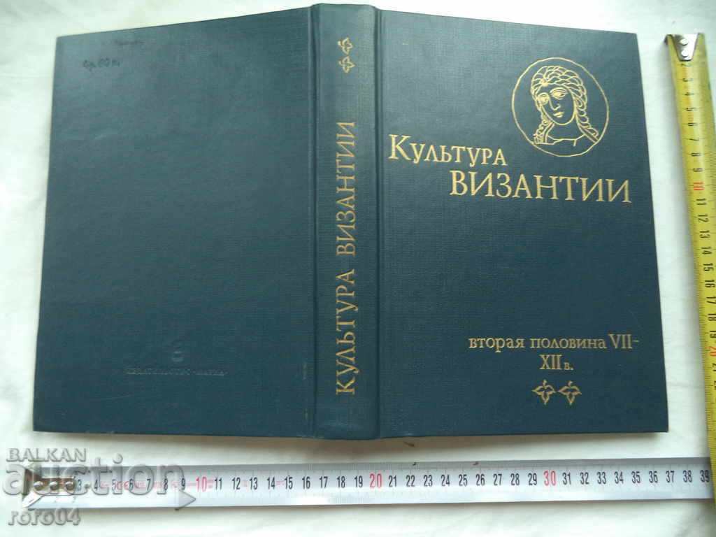 ARTEA BYZANTIUMULUI - AL doilea tur al secolelor VII-XII