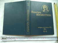 ИЗКУСТВОТО НА ВИЗАНТИЯ - ВТОРАТА ПОЛОВИНА VII-XII в.