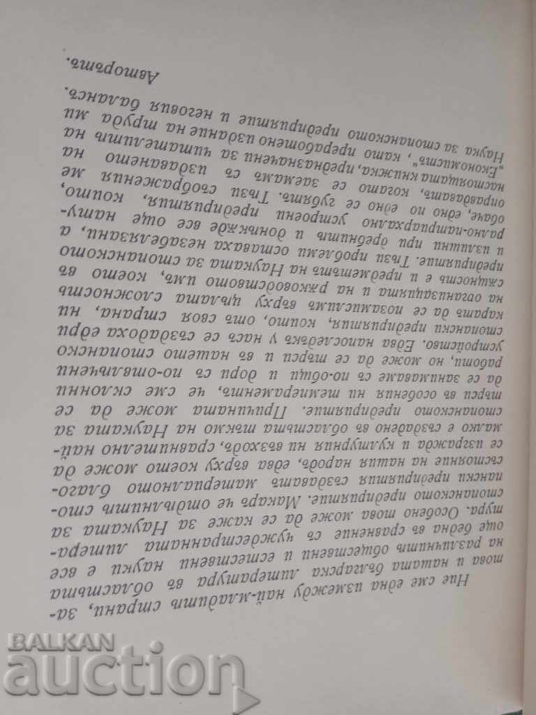 Basic principles of business science with price 30.00 BGN | € 15.34 Basic principles of business science with price 30.00 BGN | € 15.34