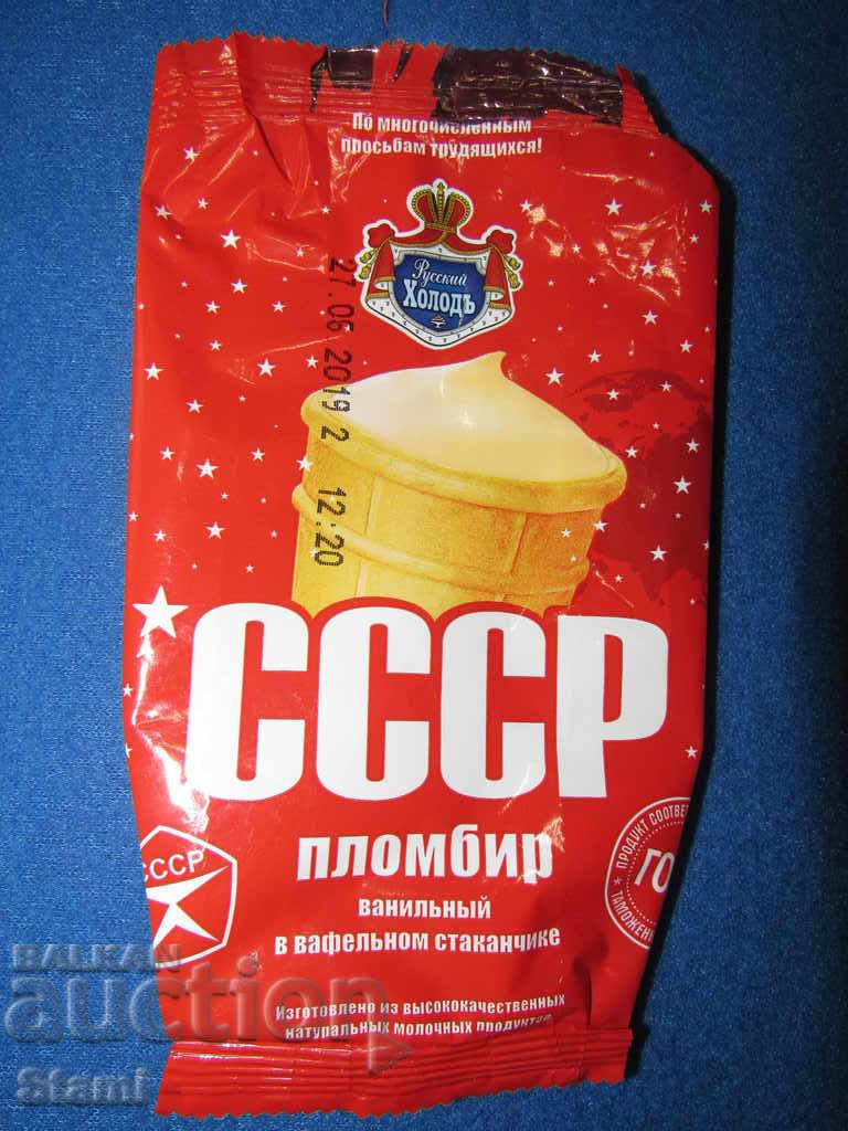 Ice cream package with the inscription USSR with price 2.00 BGN | € 1.02 Ice cream package with the inscription USSR with price 2.00 BGN | € 1.02