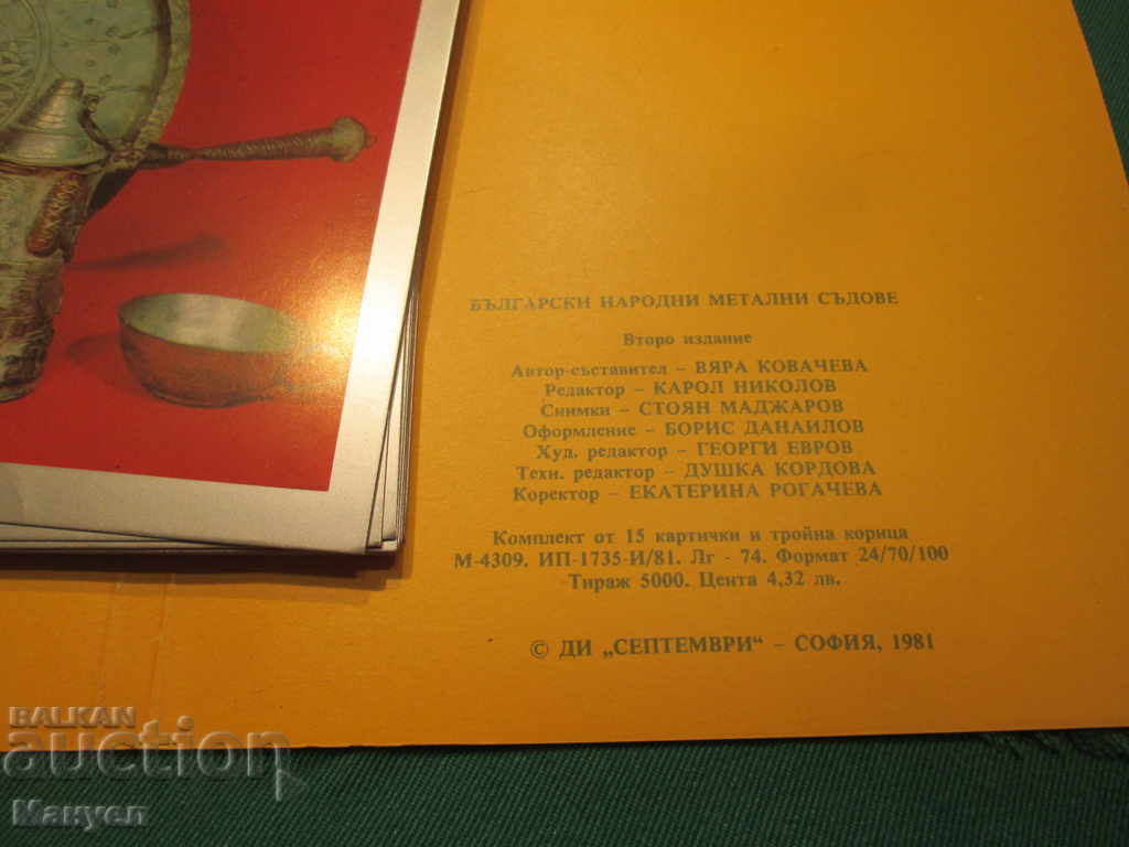 Auction  Bulgarian folk utensils for sale.RRRRRRRRRRRR