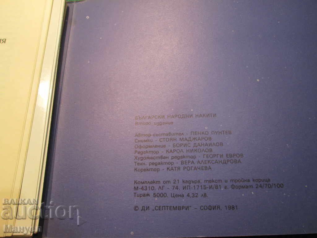 Bulgarian folk jewelry for sale .RRRRRRRRRRR - 5 Bulgarian folk jewelry for sale .RRRRRRRRRRR - 5