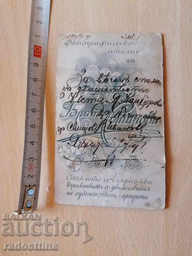 Φωτογραφία χαρτονιού Α. Σωτήροφ Σβίστοβο με τιμή € 10.23 | 20.01 BGN