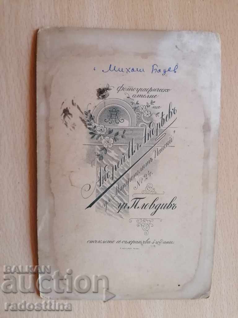 Photo cardboard photography Andrey Andreev Plovdiv with price 50.00 BGN | € 25.56 Photo cardboard photography Andrey Andreev Plovdiv with price 50.00 BGN | € 25.56