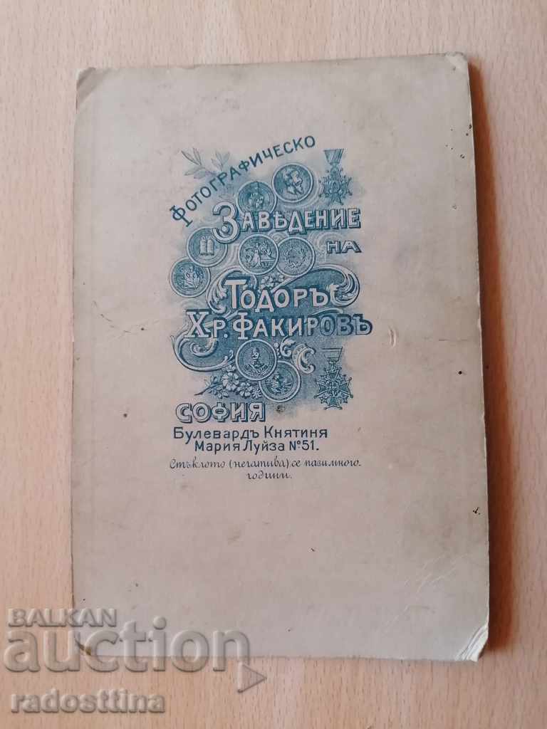 Photo cardboard photo Todor Fakirov with price 9.99 BGN | € 5.11 Photo cardboard photo Todor Fakirov with price 9.99 BGN | € 5.11