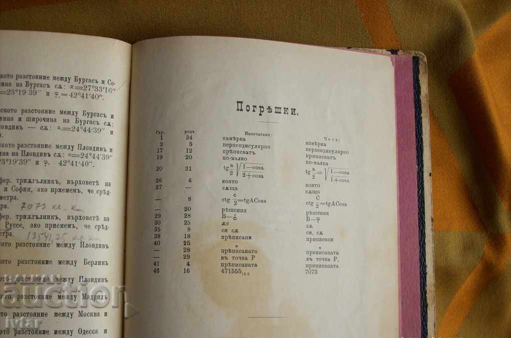 Delivery of Old book/textbook/Sveriche trigonometry - 1894. Delivery of Old book/textbook/Sveriche trigonometry - 1894.