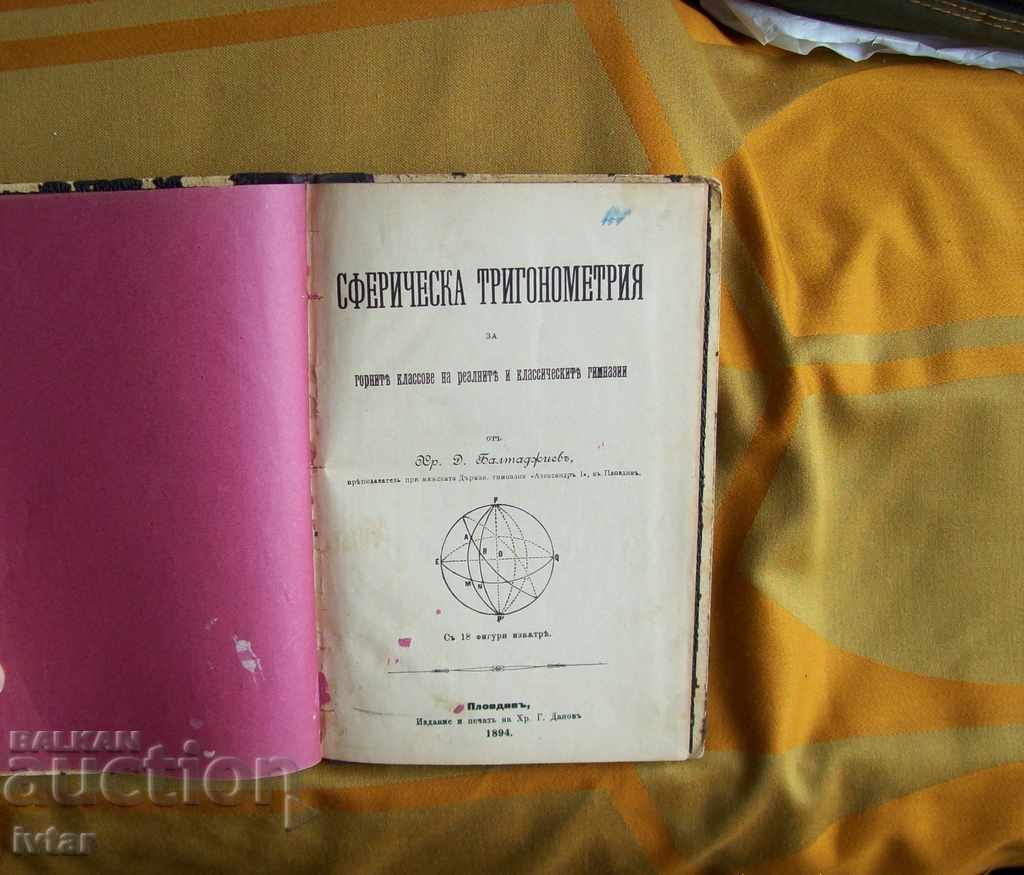 Παλιό βιβλίο/εγχειρίδιο/τριγωνομετρία Sveriche - 1894.