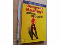 Βοήθεια συγχωρήστε τον Φρεντερίκ Μπεγκμπεντέ