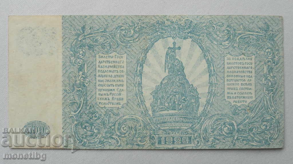 Rusia 1920 - 500 ruble (seria AB) R (A) cu preț € 10.00 | 19.56 BGN