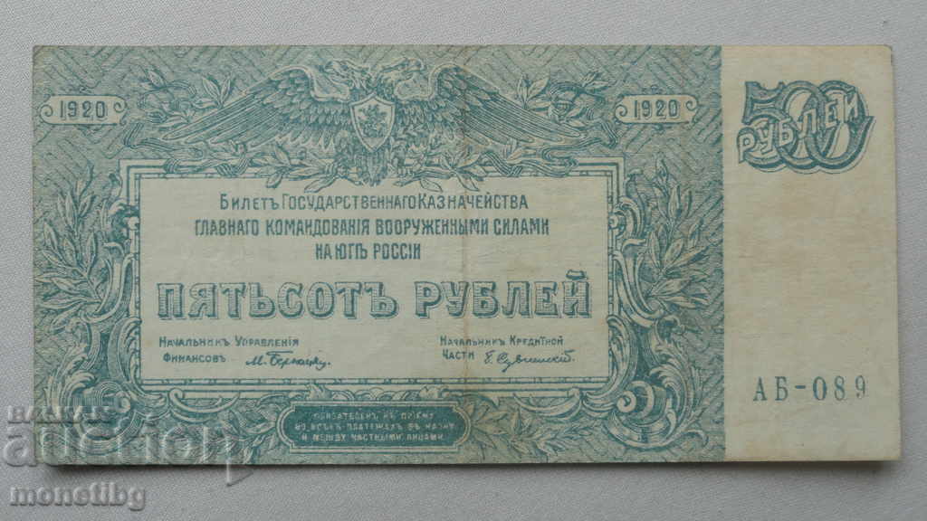 Auction Russia 1920 - 500 rubles (series AB) R (A) Auction Russia 1920 - 500 rubles (series AB) R (A)