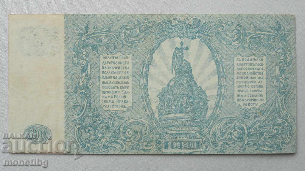 Livrarea Rusia 1920 - 500 ruble (seria AB) R (A)