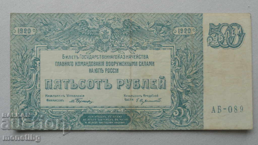 Rusia 1920 - 500 ruble (seria AB) R (A) - 5