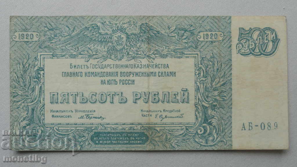 Rusia 1920 - 500 ruble (seria AB) R (A)