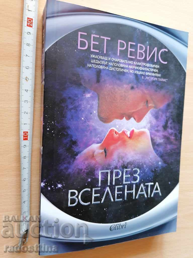 Prin Universul Beth Revis