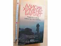 Където никой няма да те намери Алисия Хименес Бартлет