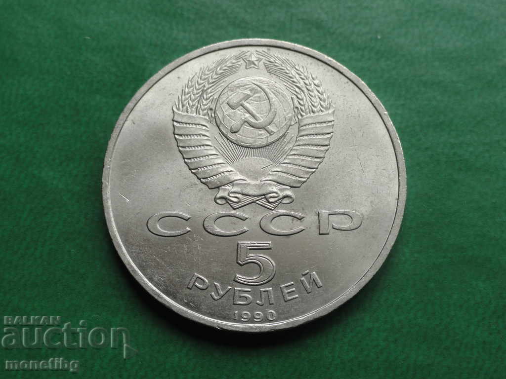 Russia (USSR) 1990 - 5 rubles "Yerevan" with price 16.80 BGN | € 8.59 Russia (USSR) 1990 - 5 rubles "Yerevan" with price 16.80 BGN | € 8.59