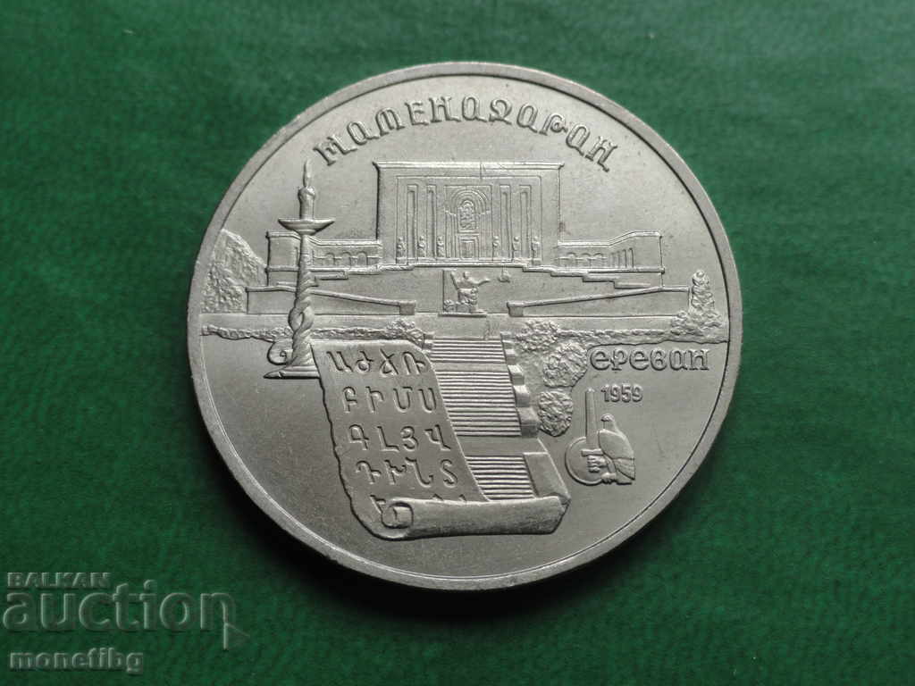 Auction Russia (USSR) 1990 - 5 rubles "Yerevan" Auction Russia (USSR) 1990 - 5 rubles "Yerevan"