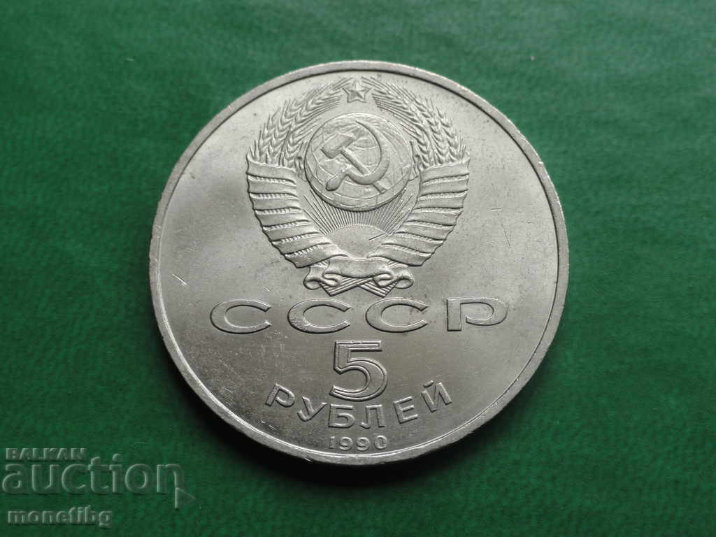 Delivery of Russia (USSR) 1990 - 5 rubles "Yerevan" Delivery of Russia (USSR) 1990 - 5 rubles "Yerevan"