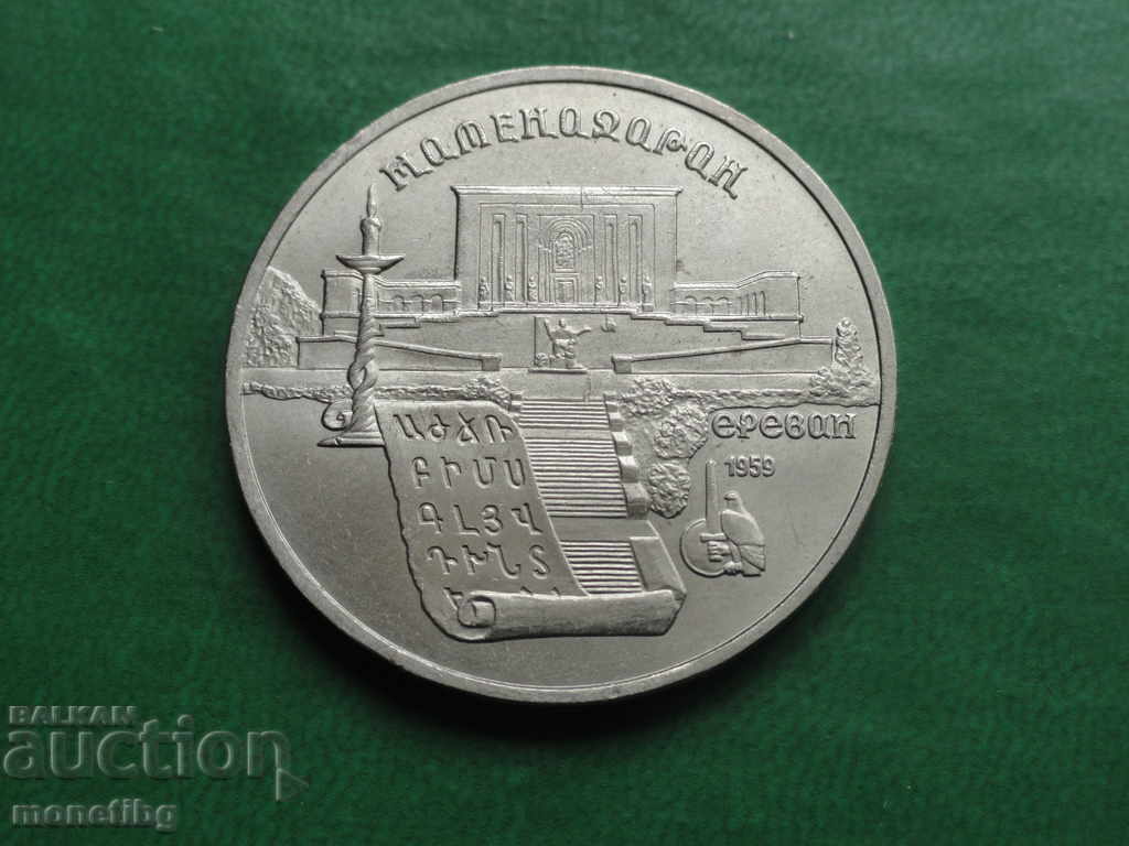 Russia (USSR) 1990 - 5 rubles "Yerevan" - 5 Russia (USSR) 1990 - 5 rubles "Yerevan" - 5